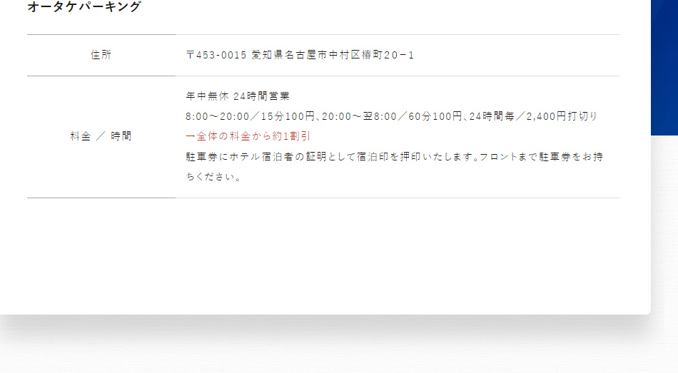 駐車場のご案内