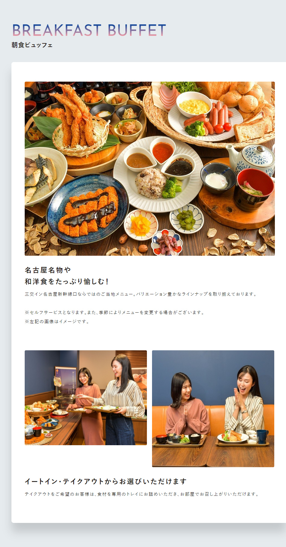 朝食ビュッフェ