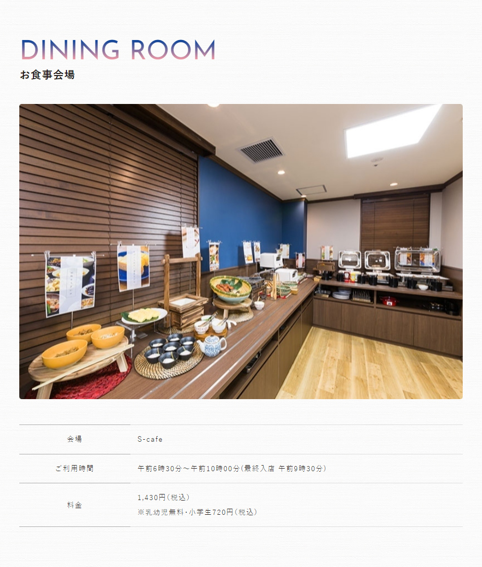 お食事会場