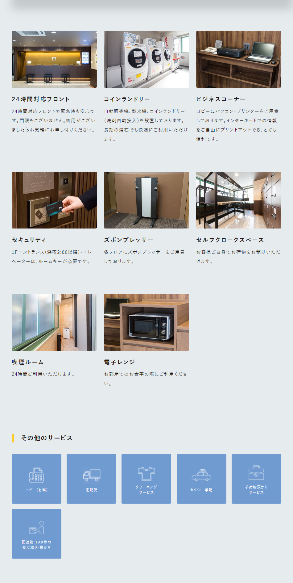 その他設備