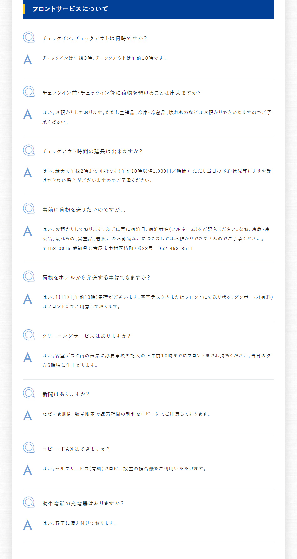 フロントサービスについて