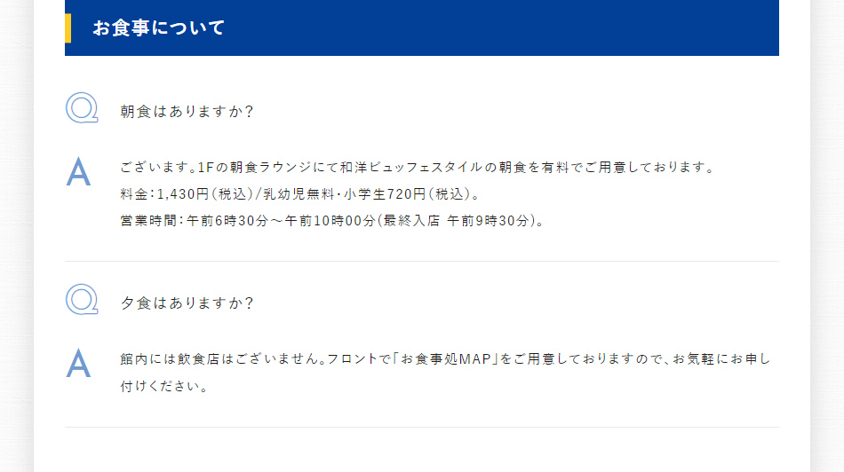 お食事について