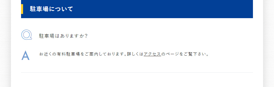 駐車場について