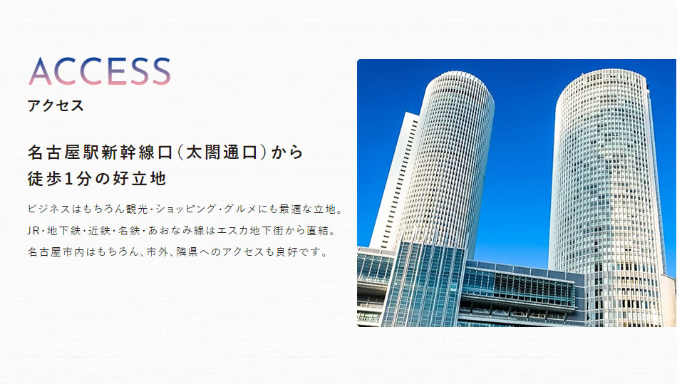 アクセス