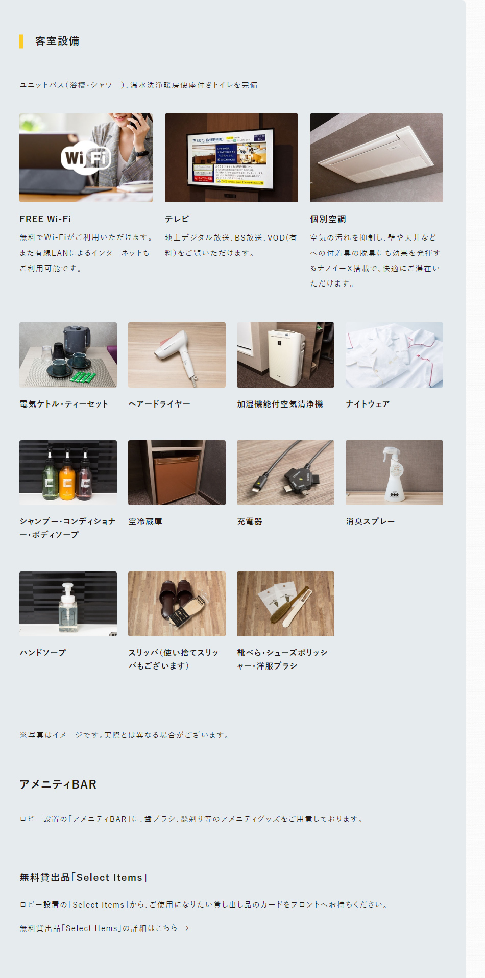客室設備