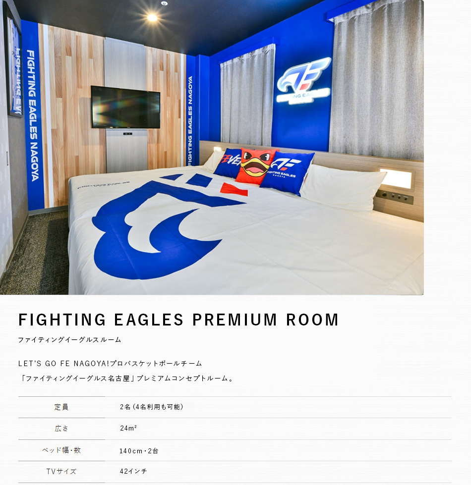 ファイティングイーグルスルーム