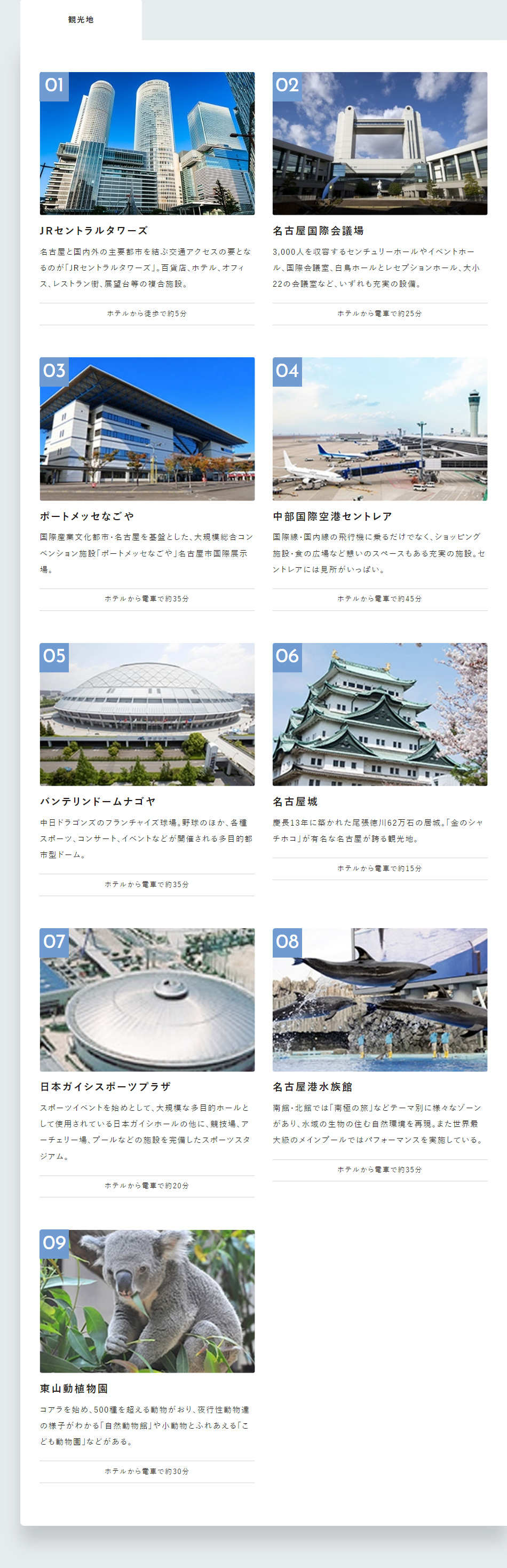 観光情報