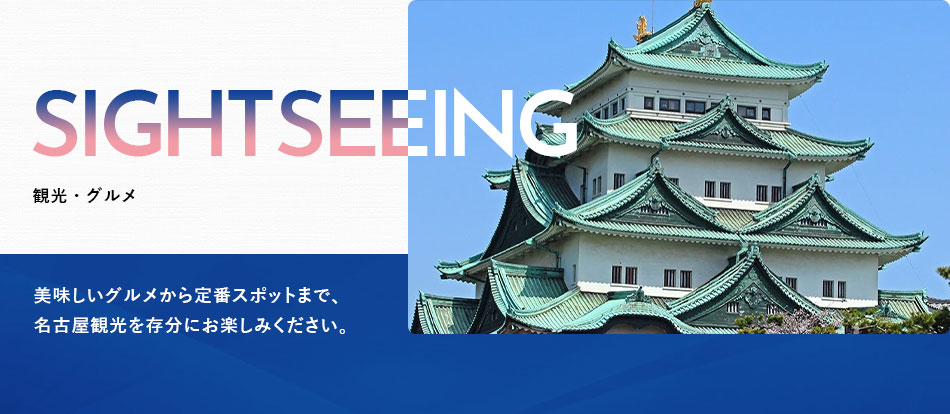 三交イン名古屋新幹線口