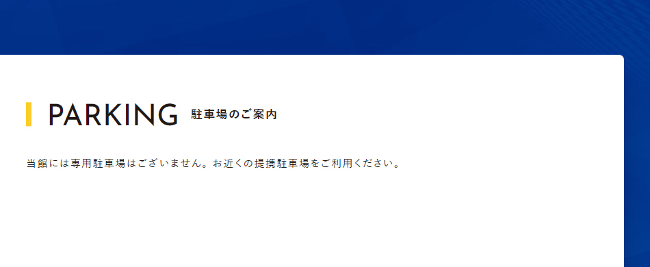 駐車場のご案内