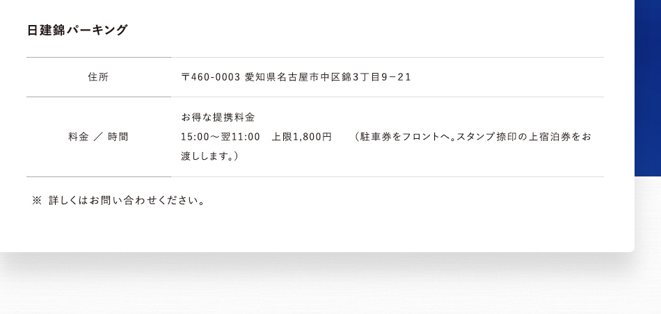駐車場のご案内