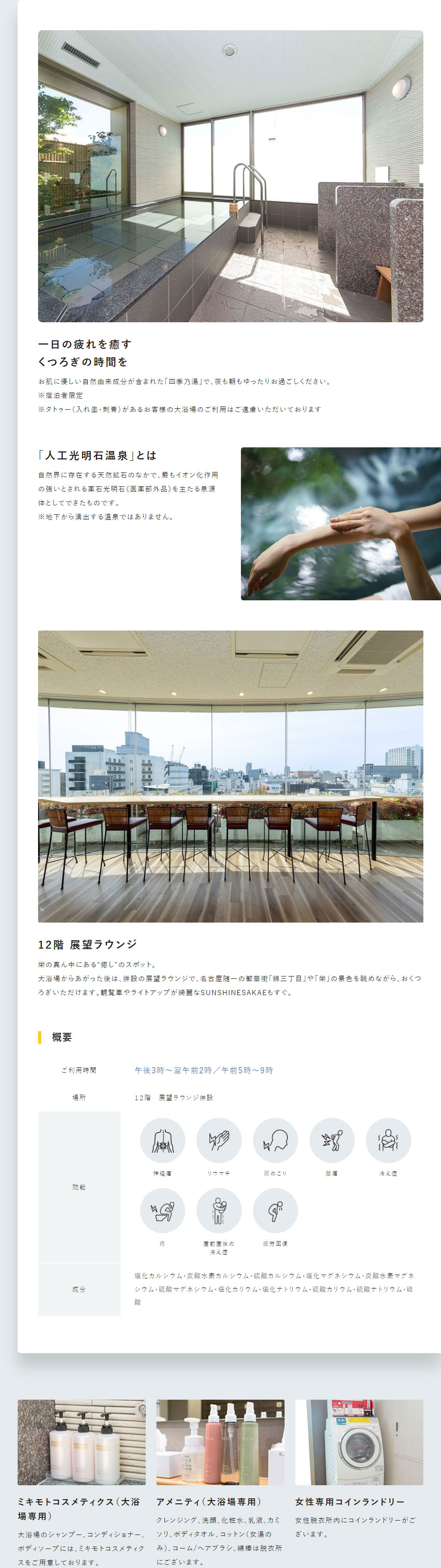 大浴場のご案内