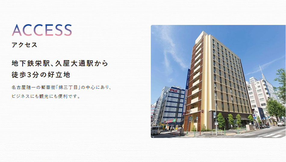 アクセス