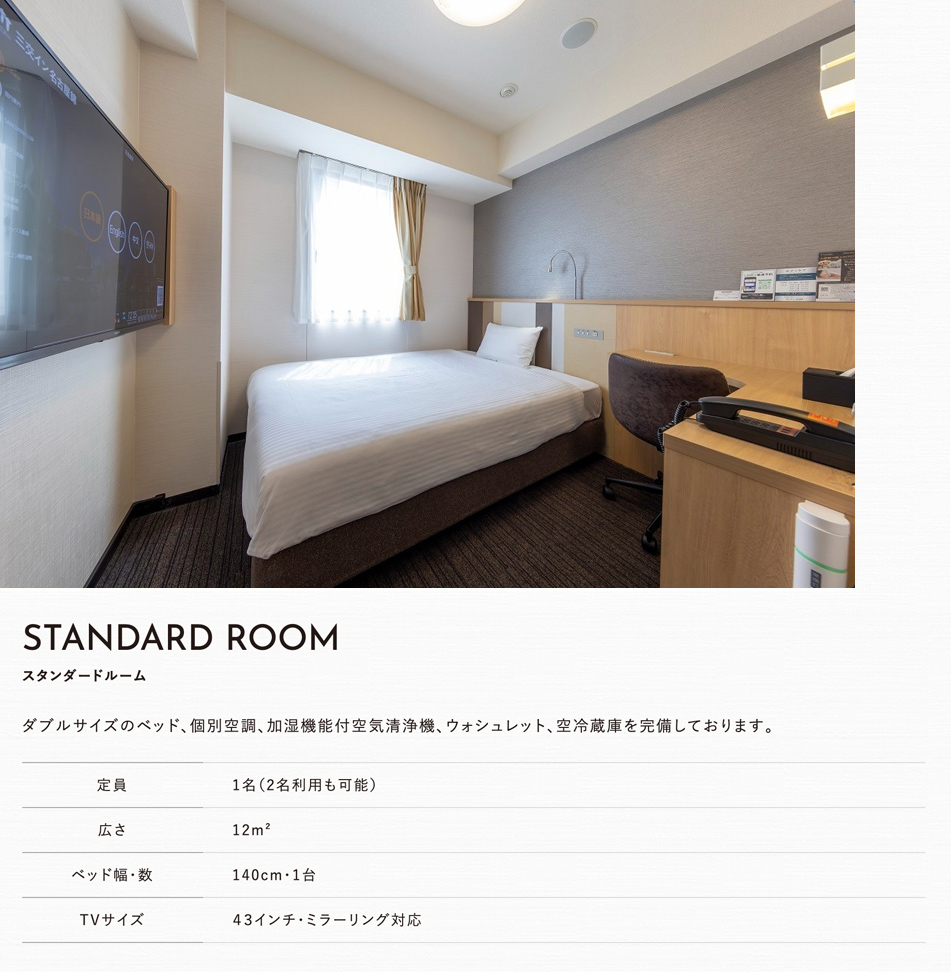 スタンダードルーム