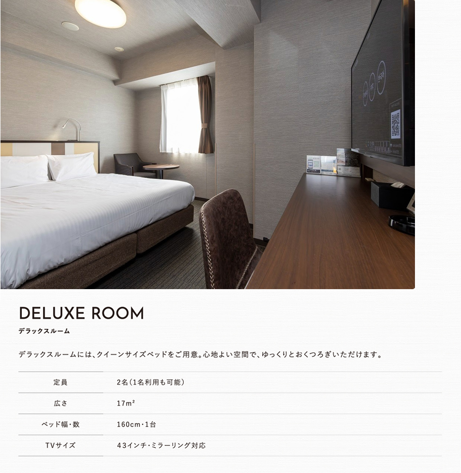 デラックスルーム