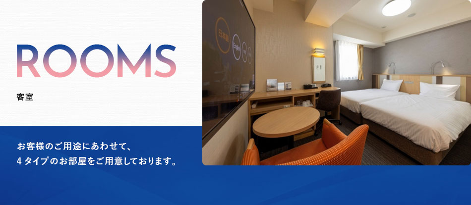 三交イン名古屋錦～四季乃湯～