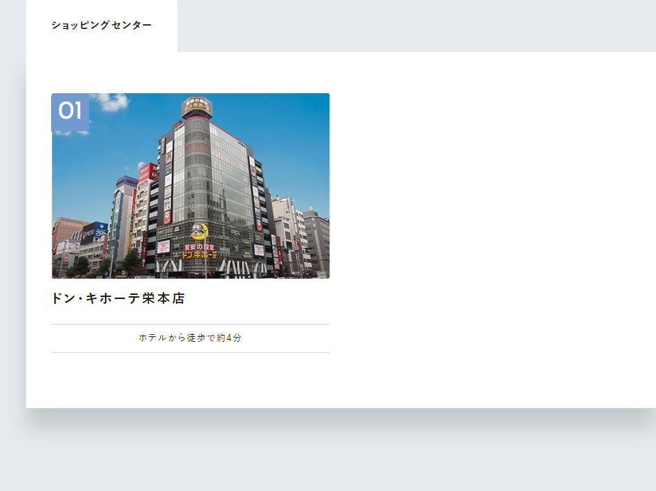 ショッピングセンター