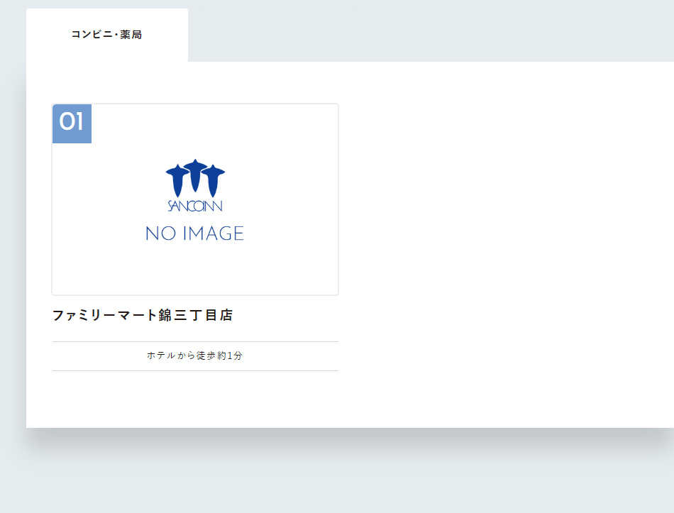 コンビニ・薬局