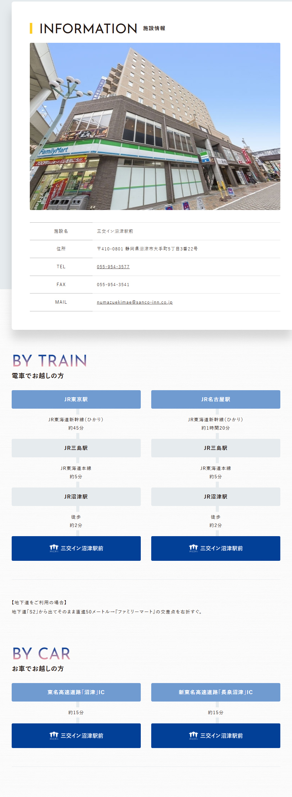 施設情報