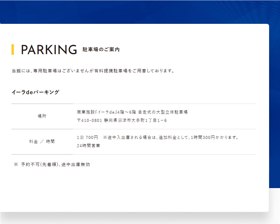 駐車場のご案内