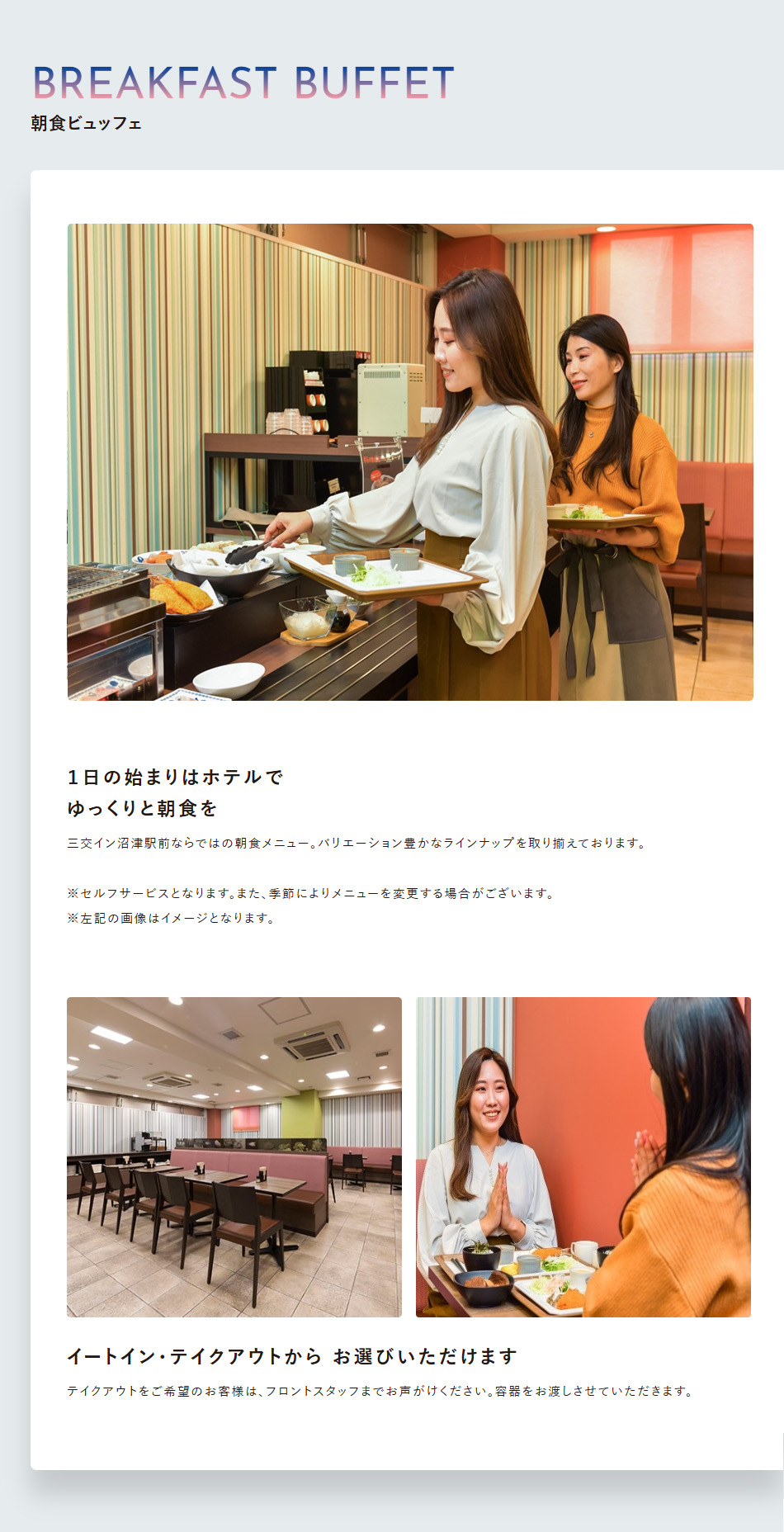 朝食ビュッフェ