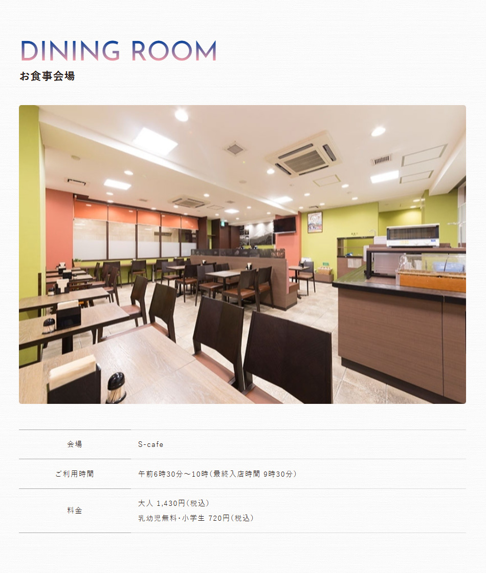 お食事会場