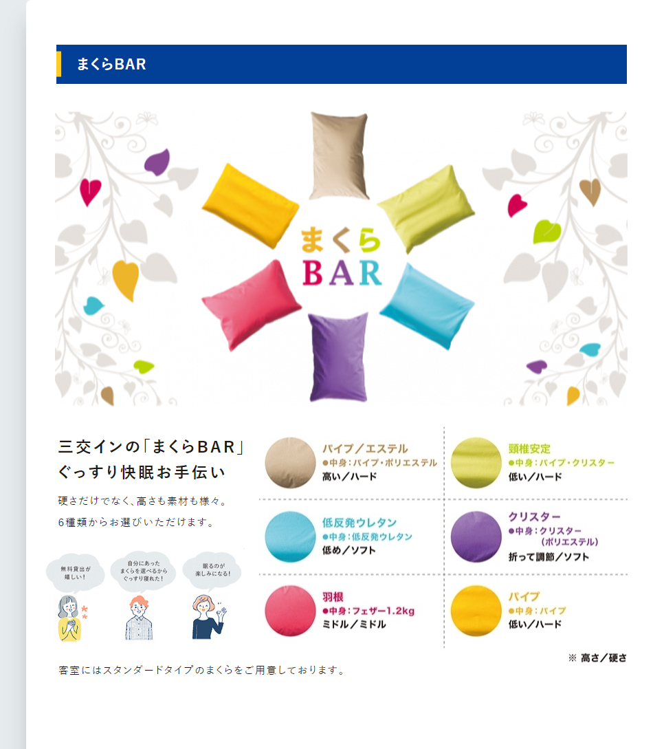 まくらBAR