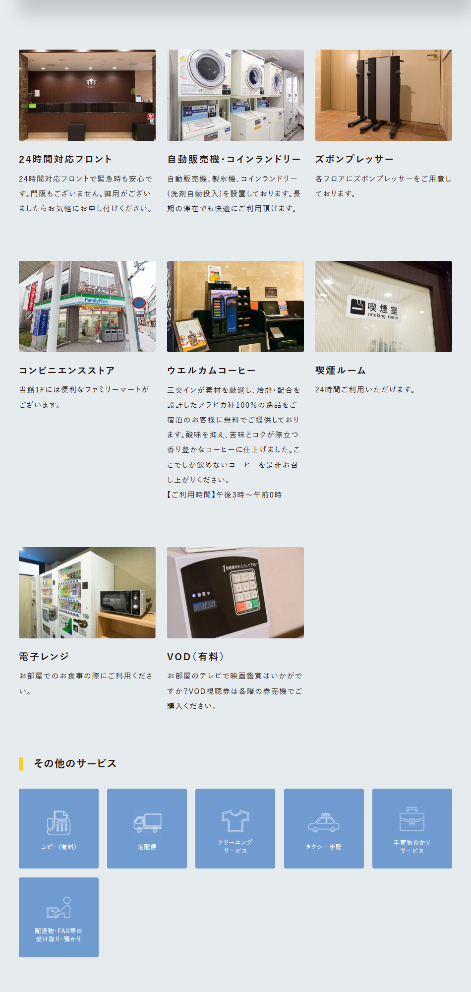 その他設備