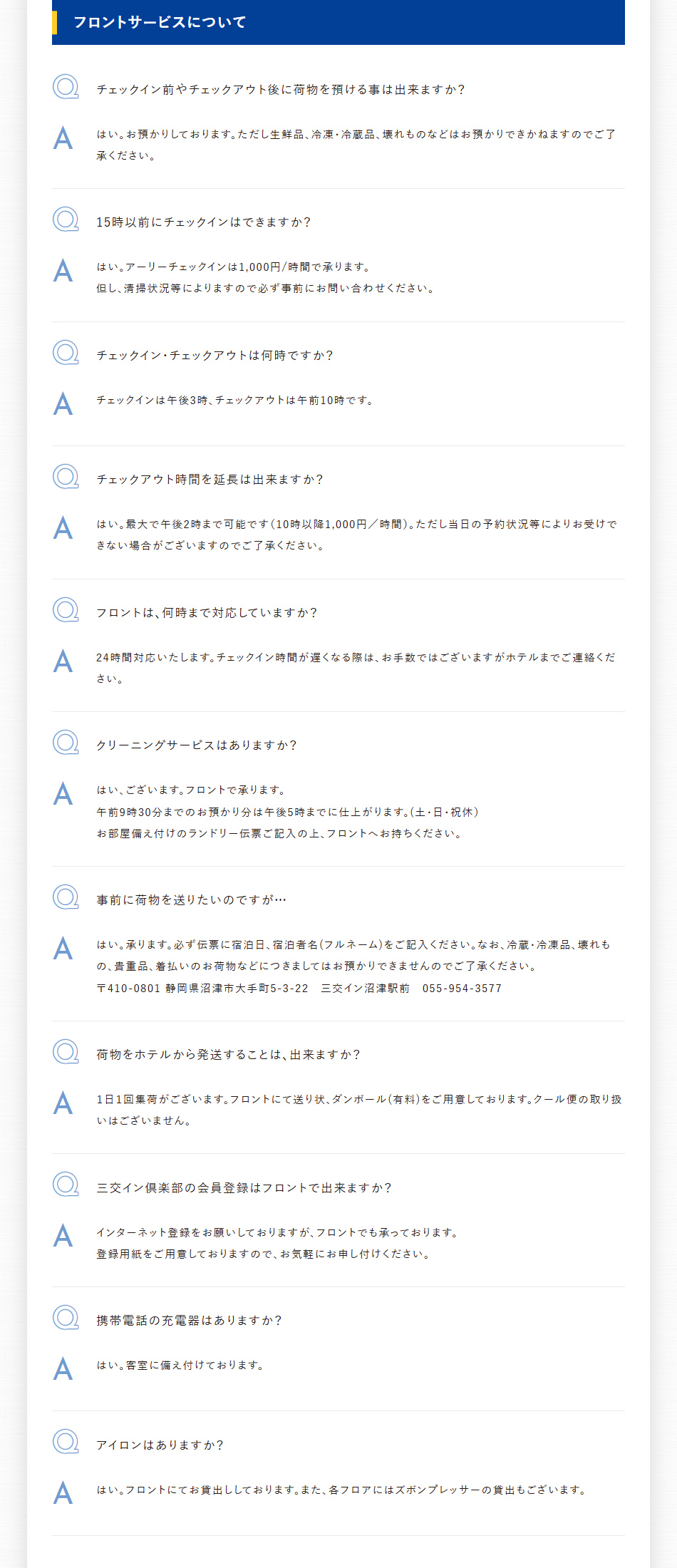 フロントサービスについて