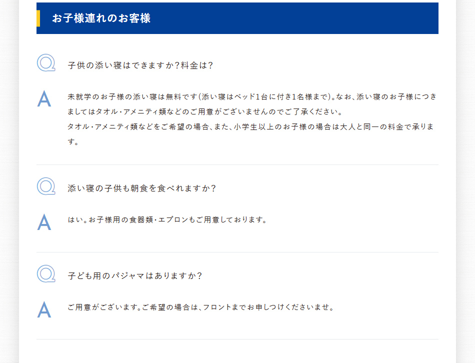 お子様連れのお客様