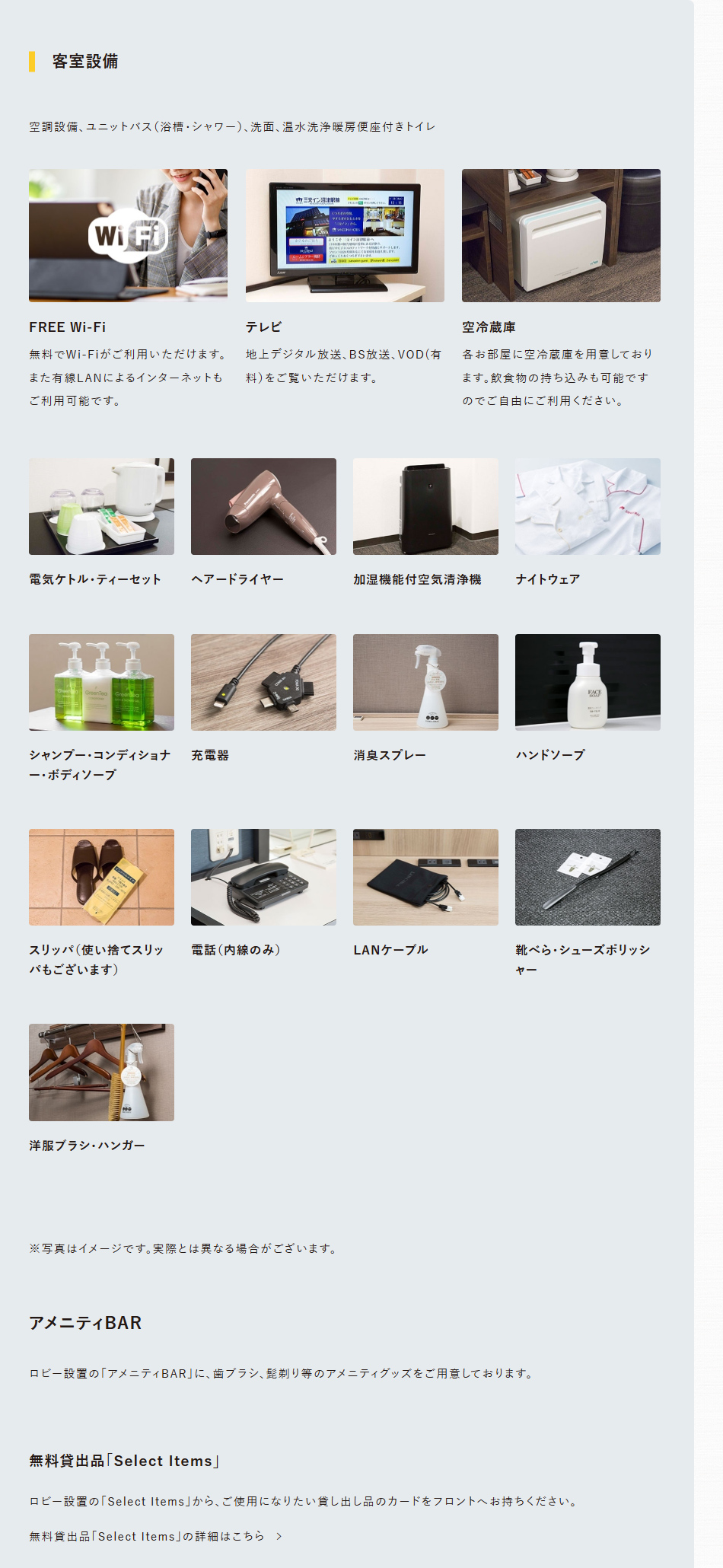 客室設備