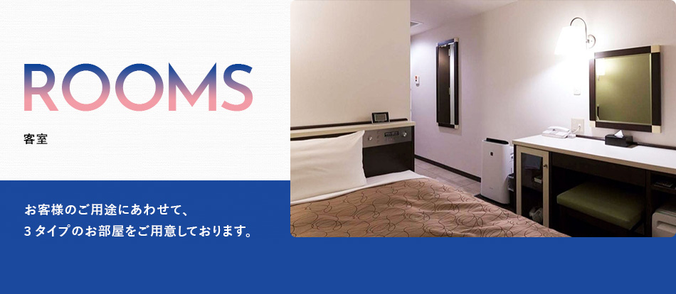 三交イン沼津駅前