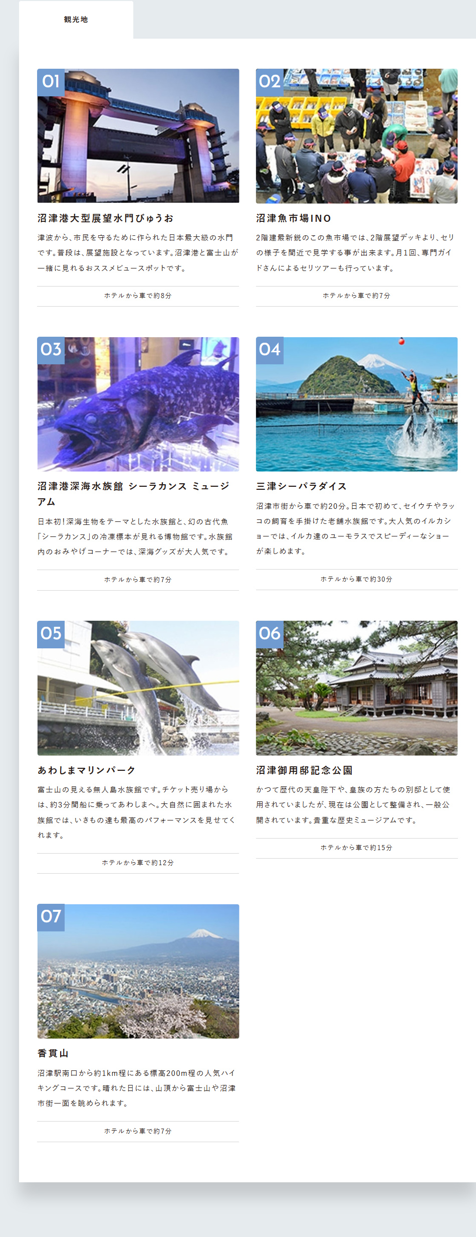観光情報