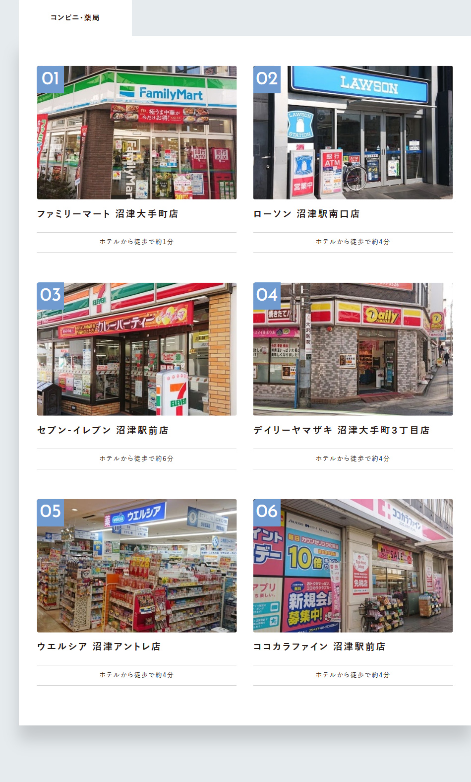 コンビニ・薬局