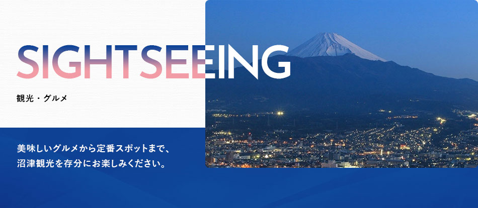三交イン沼津駅前
