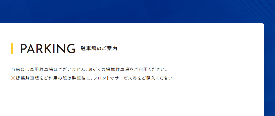 駐車場のご案内