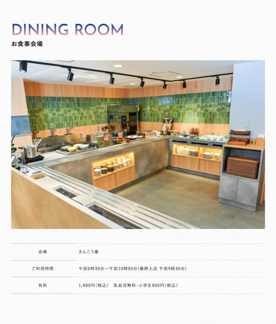 お食事会場