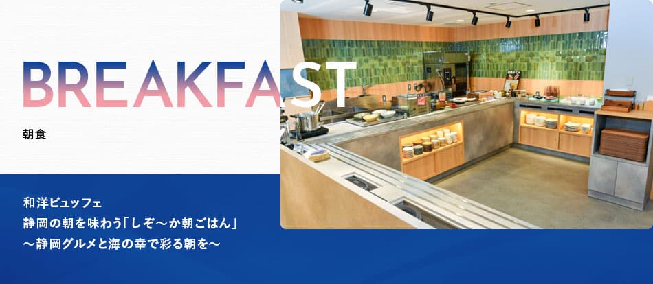 三交イン静岡北口