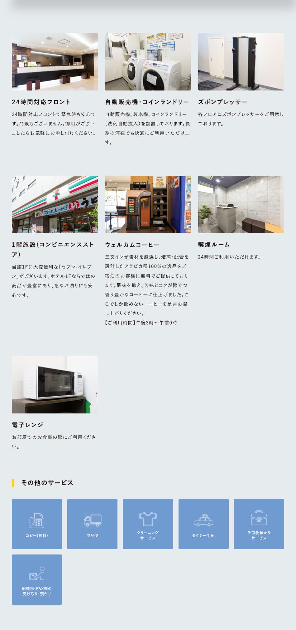 その他設備