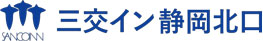 三交イン静岡北口