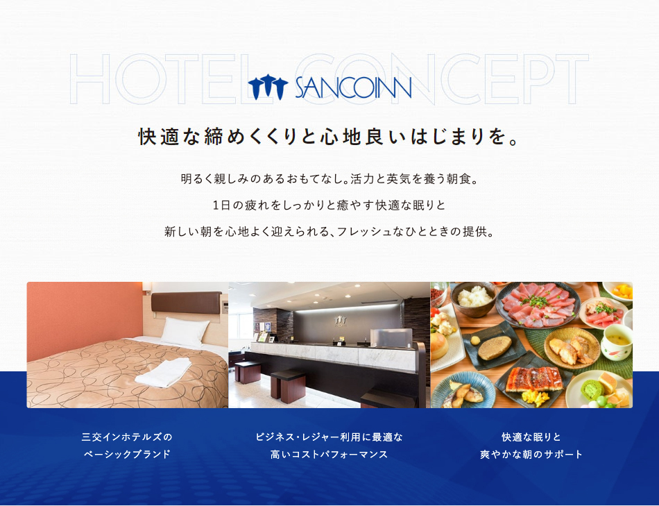 快適な締めくくりと心地良いはじまりを。