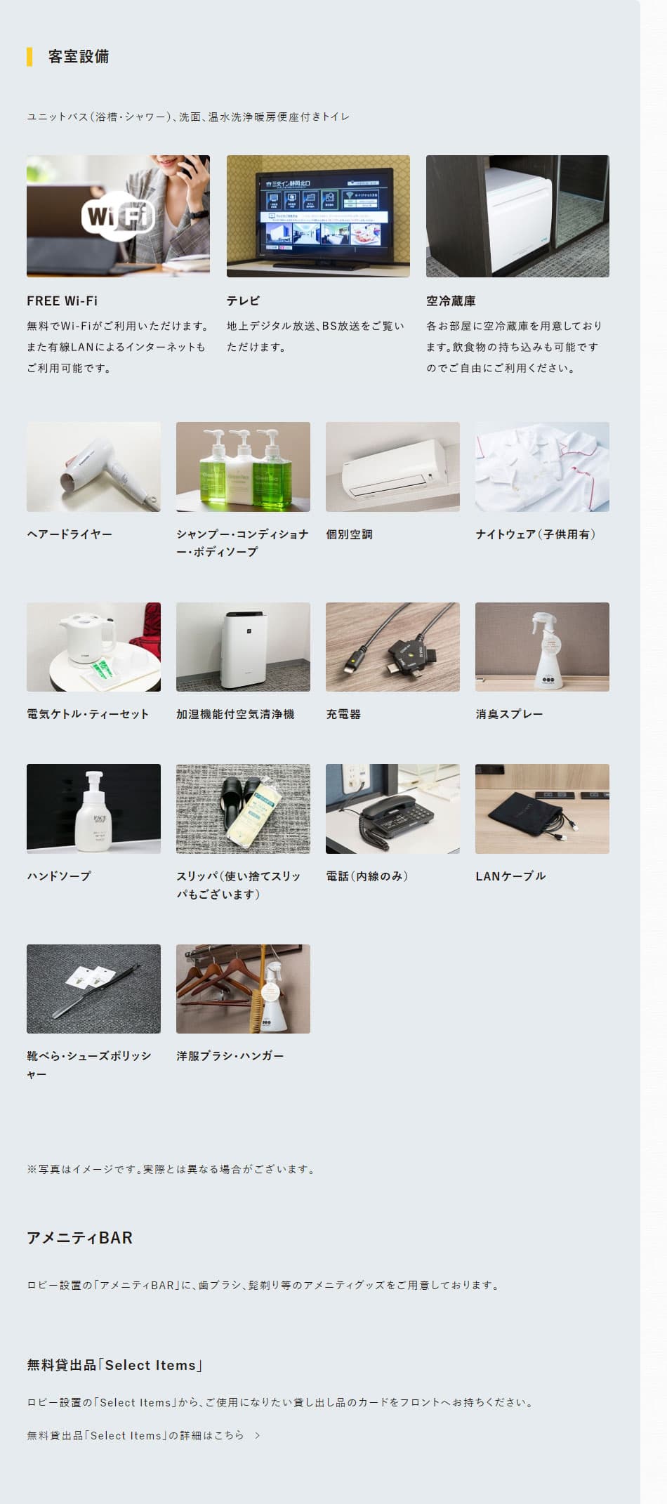客室設備