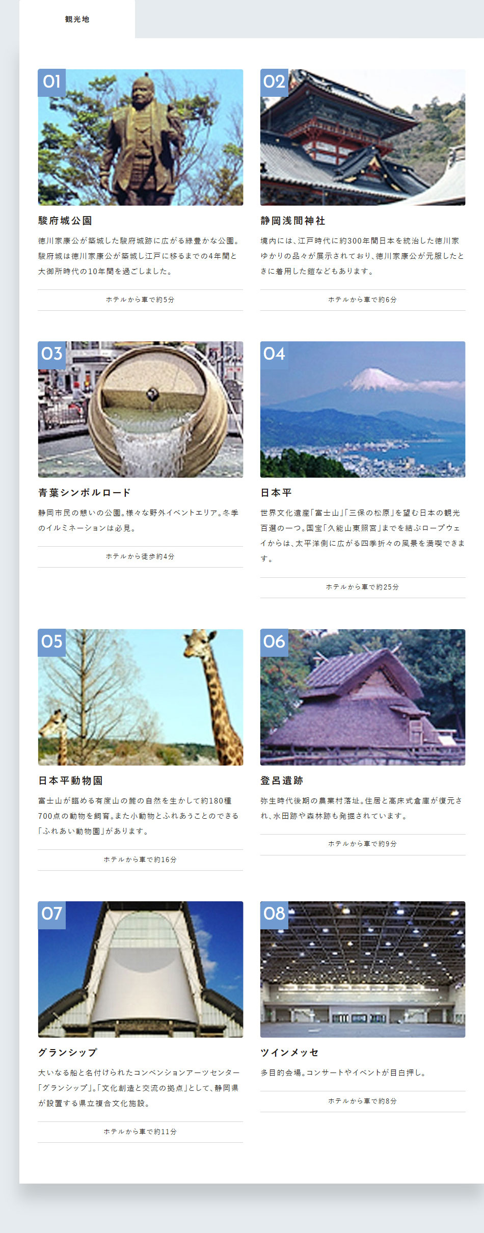観光情報
