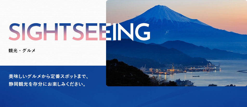 三交イン静岡北口