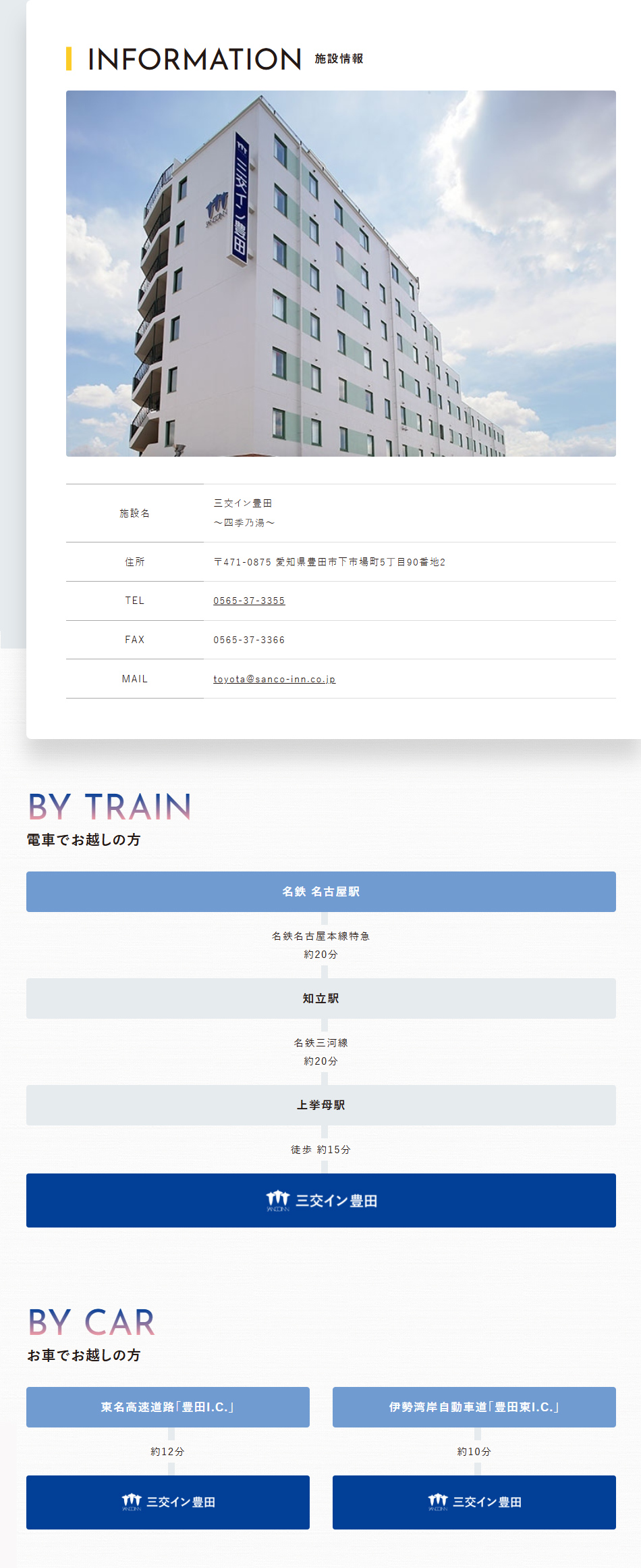 施設情報