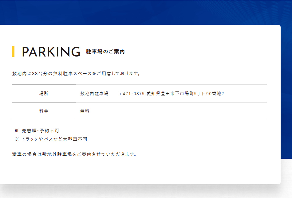 駐車場のご案内