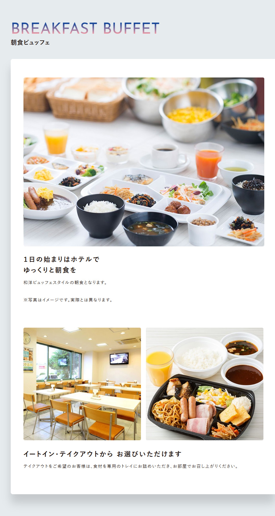 朝食ビュッフェ