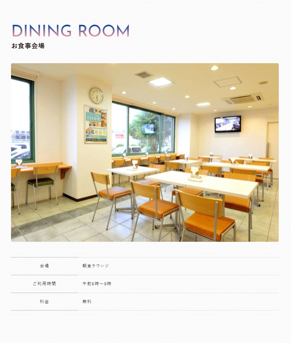お食事会場