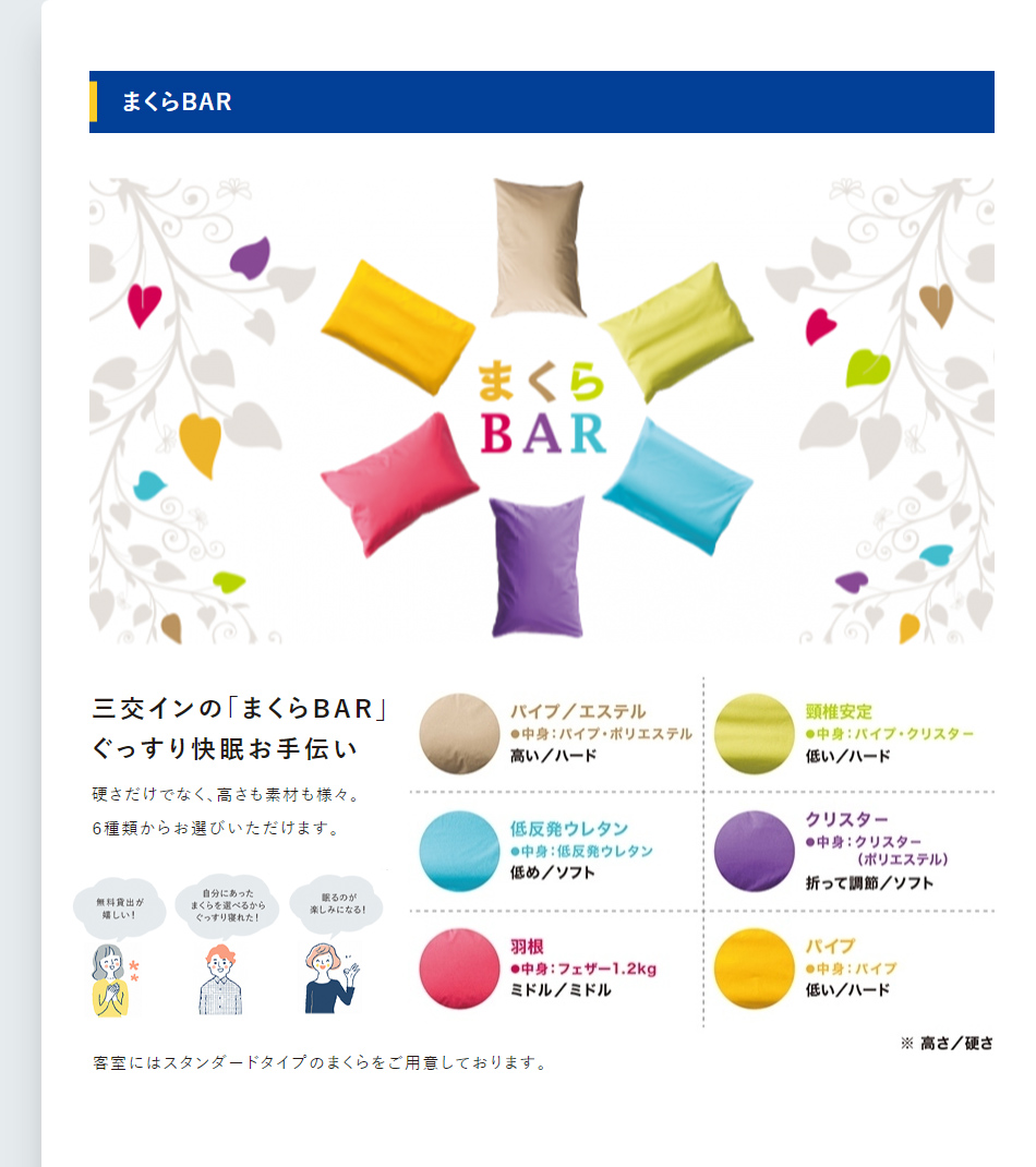 まくらBAR