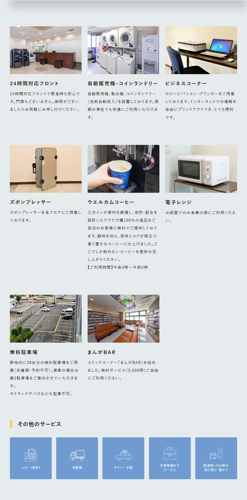 設備