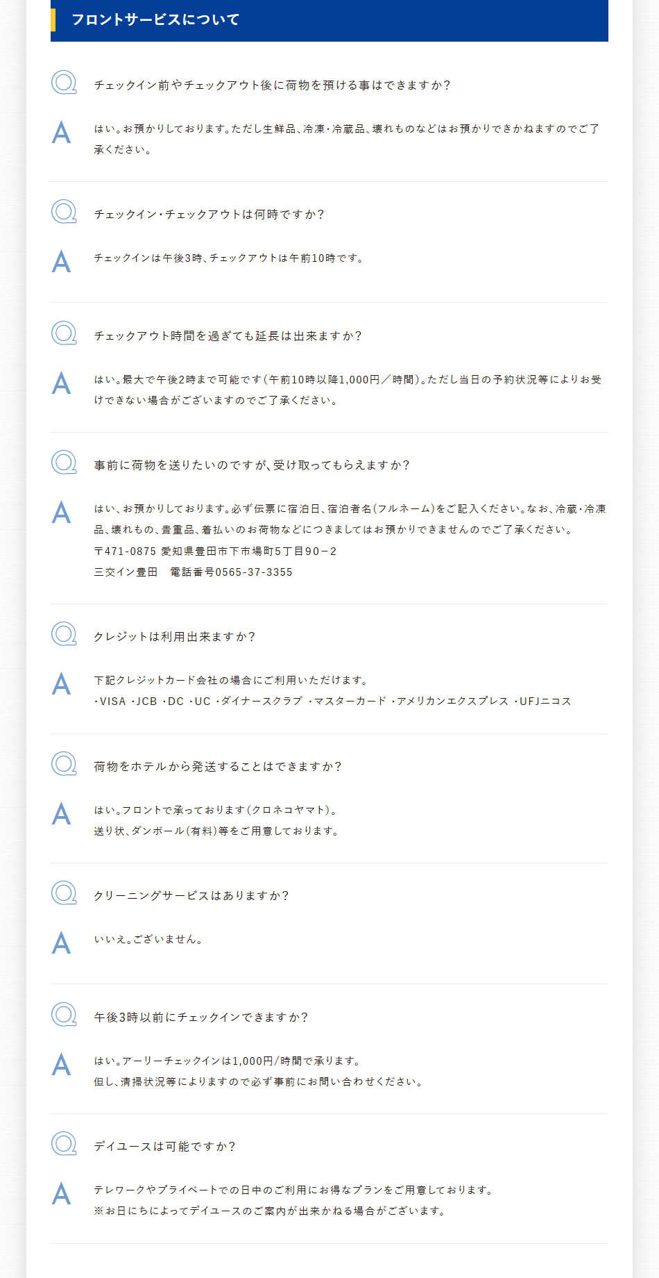 フロントサービスについて